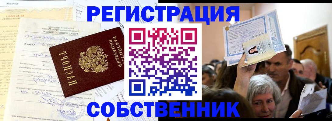 прописка в квартире в Черногорске