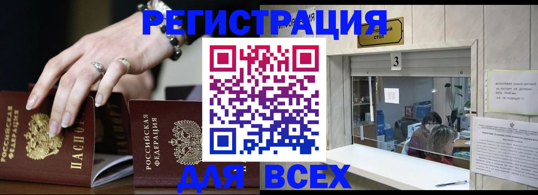 где прописаться в Черногорске