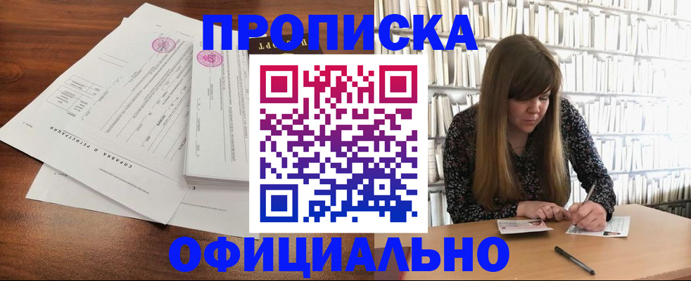 прописка для работы в Черногорске