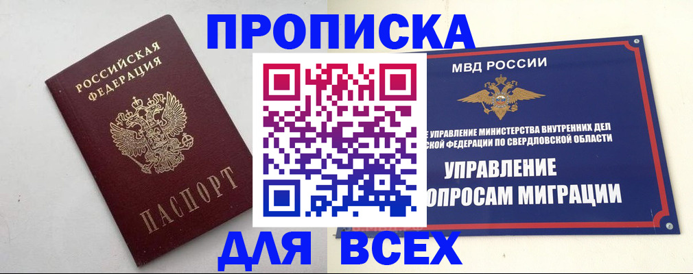 прописка 2025 в Черногорске