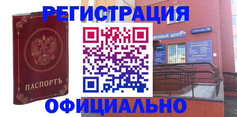 прописка 2025 в Черногорске