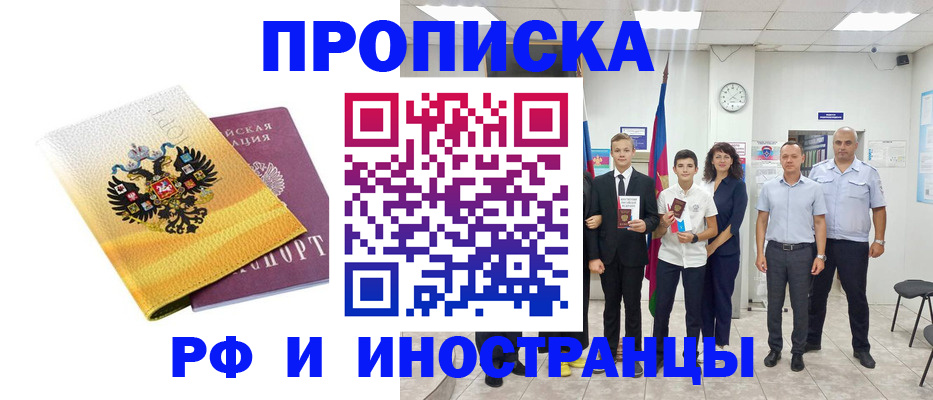 временная прописка в Черногорске