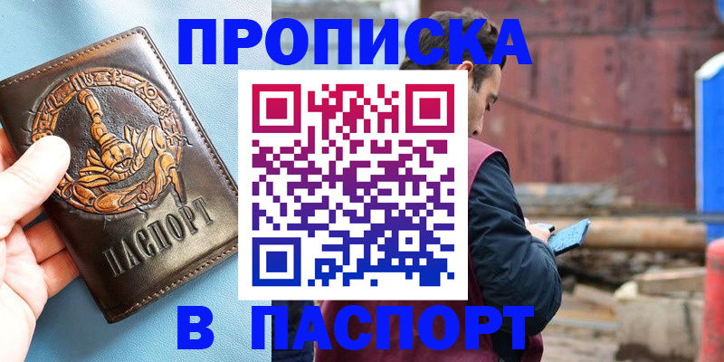 прописка в Черногорске