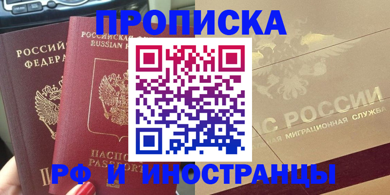 временная регистрация поиск в Черногорске