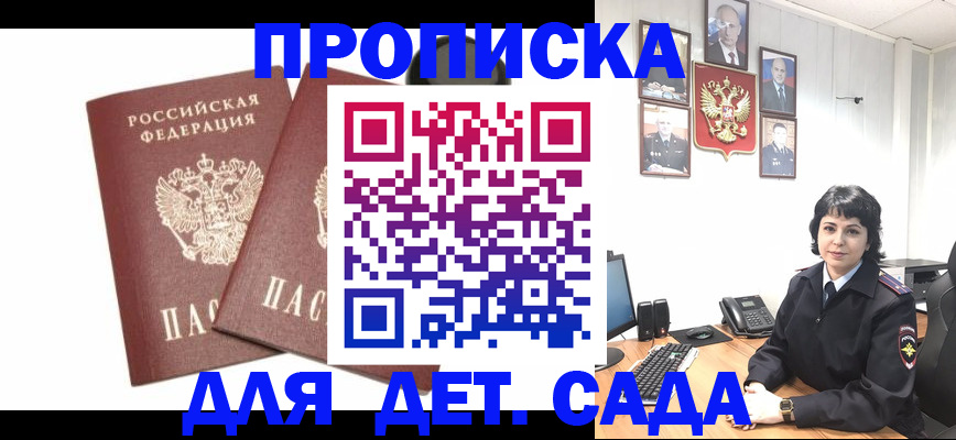 прописка для военкомата в Черногорске