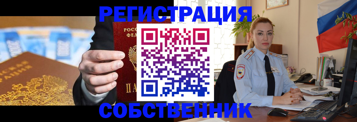 купить прописку в Черногорске