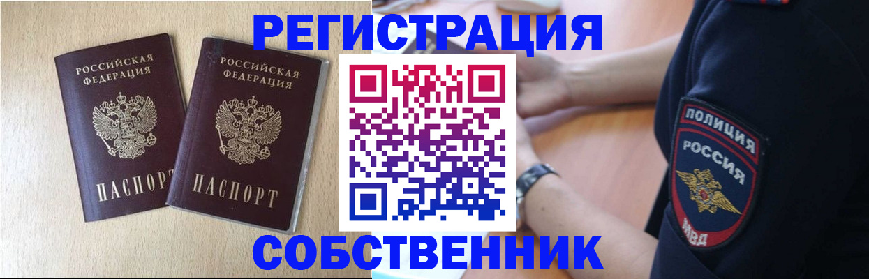 миграционный учет в Черногорске